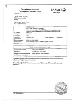 16142-Сертификат Маалокс, таблетки жевательные 20 шт-31