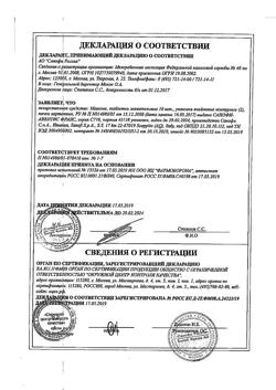 16142-Сертификат Маалокс, таблетки жевательные 20 шт-4