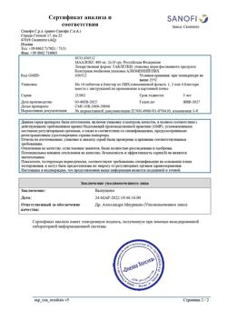 16142-Сертификат Маалокс, таблетки жевательные 20 шт-90