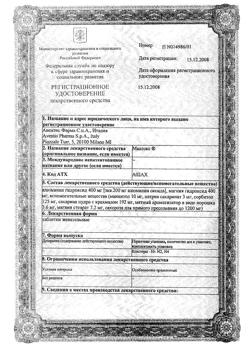 16142-Сертификат Маалокс, таблетки жевательные 20 шт-21