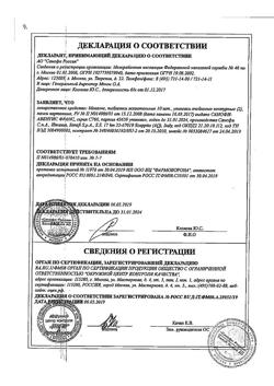 16142-Сертификат Маалокс, таблетки жевательные 20 шт-11
