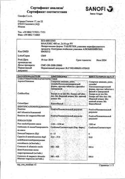 16142-Сертификат Маалокс, таблетки жевательные 20 шт-38
