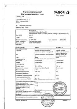 16142-Сертификат Маалокс, таблетки жевательные 20 шт-48