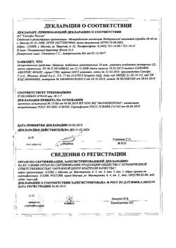 16142-Сертификат Маалокс, таблетки жевательные 20 шт-24