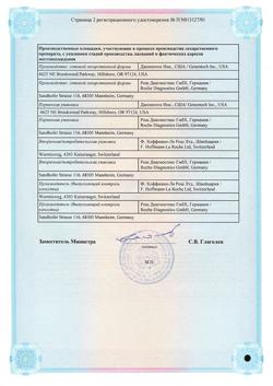 16143-Сертификат Мабтера, концентрат д/приг раствора для инфузий 500 мг/50 мл 50 мл 1 шт-4