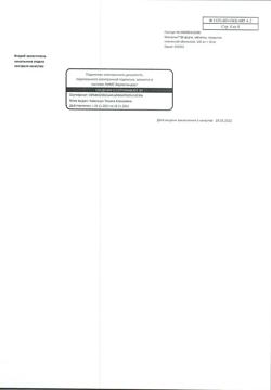 16144-Сертификат Магнелис В6 форте, таблетки покрыт.плен.об. 100 мг+10 мг 30 шт-4
