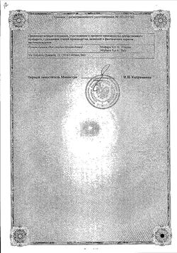 Сертификат ГЛИАТИЛИН РАСТВОР ДЛЯ ПРИЕМА ВНУТРЬ 600 МГ 7 МЛ №10-1