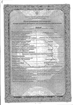 Сертификат ГЛИАТИЛИН РАСТВОР ДЛЯ ПРИЕМА ВНУТРЬ 600 МГ 7 МЛ №10-2