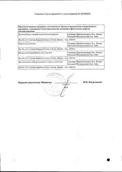Сертификат ГЛЕМОНТ ТАБЛЕТКИ ЖЕВАТЕЛЬНЫЕ 4 МГ   №28-2