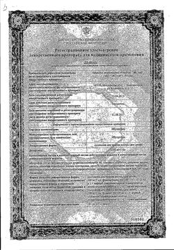 Сертификат ИБУПРОФЕН СУСПЕНЗИЯ ДЛЯ ПРИЕМА ВНУТРЬ 100 МГ/5 МЛ 100 МЛ №1-1