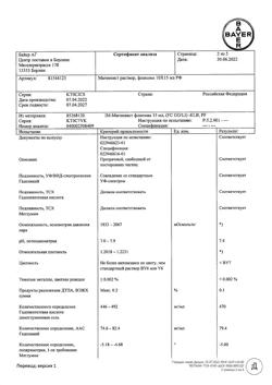 16151-Сертификат Магневист, раствор для в/в введ 0,5 ммоль/мл 15 мл 10 шт-9