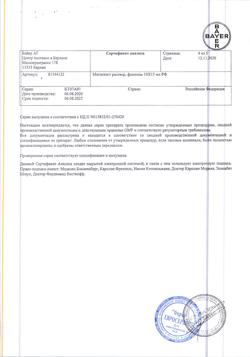 16151-Сертификат Магневист, раствор для в/в введ 0,5 ммоль/мл 15 мл 10 шт-2