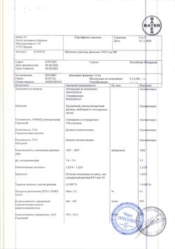 16151-Сертификат Магневист, раствор для в/в введ 0,5 ммоль/мл 15 мл 10 шт-15