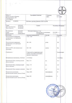 16151-Сертификат Магневист, раствор для в/в введ 0,5 ммоль/мл 15 мл 10 шт-1