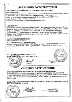 16152-Сертификат Магнерот, таблетки 500 мг 20 шт-4