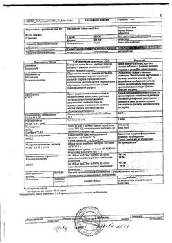 16152-Сертификат Магнерот, таблетки 500 мг 20 шт-11