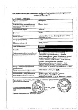 16152-Сертификат Магнерот, таблетки 500 мг 20 шт-8