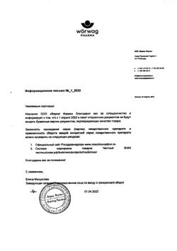 16152-Сертификат Магнерот, таблетки 500 мг 20 шт-12
