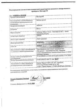 16152-Сертификат Магнерот, таблетки 500 мг 20 шт-16