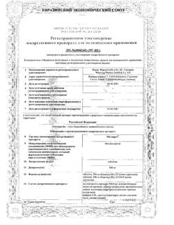 16152-Сертификат Магнерот, таблетки 500 мг 20 шт-13