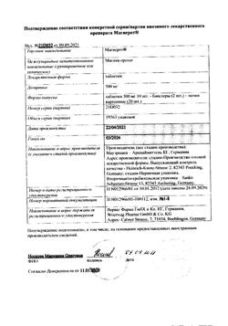 16152-Сертификат Магнерот, таблетки 500 мг 20 шт-5
