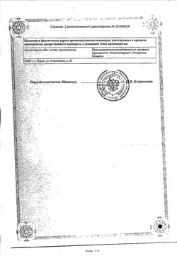 Сертификат МАГВИТ КАПСУЛЫ 5 МГ+50 МГ   №50-1