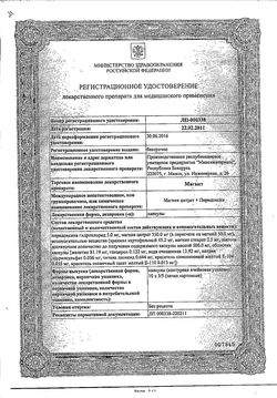 Сертификат МАГВИТ КАПСУЛЫ 5 МГ+50 МГ   №50-2