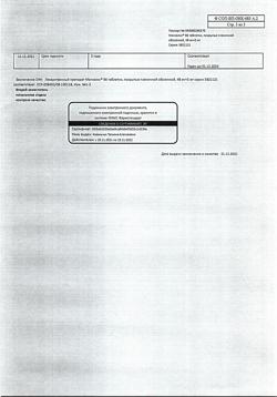 16158-Сертификат Магнелис В6, таблетки покрыт.об. 90 шт-32