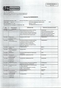 16158-Сертификат Магнелис В6, таблетки покрыт.об. 90 шт-30