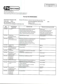 16158-Сертификат Магнелис В6, таблетки покрыт.об. 90 шт-11