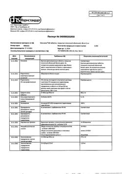 16158-Сертификат Магнелис В6, таблетки покрыт.об. 90 шт-4