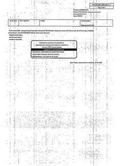 16158-Сертификат Магнелис В6, таблетки покрыт.об. 90 шт-26
