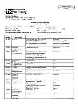 16158-Сертификат Магнелис В6, таблетки покрыт.об. 90 шт-20