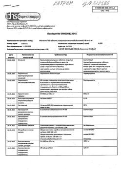 16158-Сертификат Магнелис В6, таблетки покрыт.об. 90 шт-17