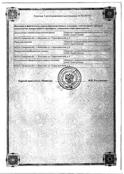 16160-Сертификат Глибенкламид, таблетки 1,75 мг 120 шт-2