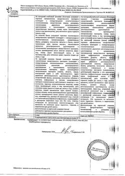 16160-Сертификат Глибенкламид, таблетки 1,75 мг 120 шт-5