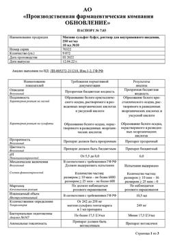 16166-Сертификат Магния сульфат буфус, раствор для в/в введ 250 мг/мл 10 мл амп 10 шт-2