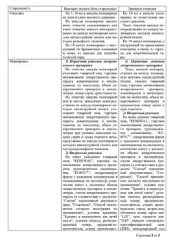 16166-Сертификат Магния сульфат буфус, раствор для в/в введ 250 мг/мл 10 мл амп 10 шт-9