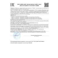 Сертификат ZEWA БУМАГА ВЛАЖНАЯ PURE БУМАГА ТУАЛЕТНАЯ №42-1