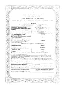 16172-Сертификат Магнерот, таблетки 500 мг 50 шт-14
