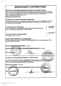16172-Сертификат Магнерот, таблетки 500 мг 50 шт-35