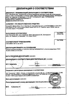 16172-Сертификат Магнерот, таблетки 500 мг 50 шт-33