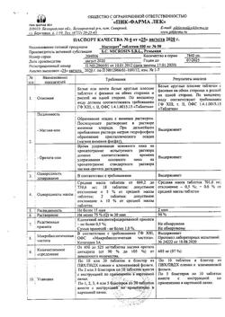 16172-Сертификат Магнерот, таблетки 500 мг 50 шт-23
