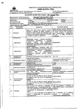 16172-Сертификат Магнерот, таблетки 500 мг 50 шт-6