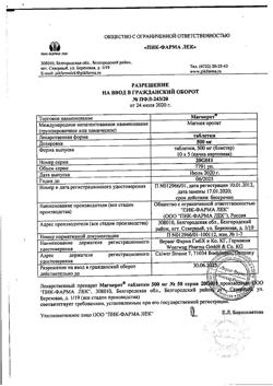 16172-Сертификат Магнерот, таблетки 500 мг 50 шт-1