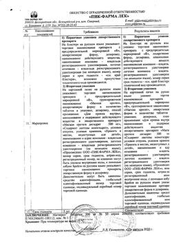16172-Сертификат Магнерот, таблетки 500 мг 50 шт-21