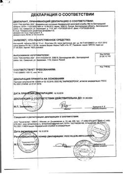 16172-Сертификат Магнерот, таблетки 500 мг 50 шт-42