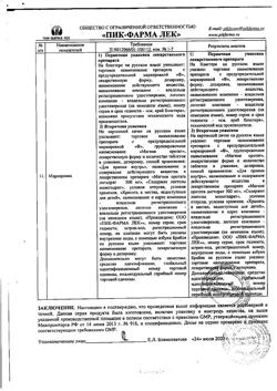 16172-Сертификат Магнерот, таблетки 500 мг 50 шт-45