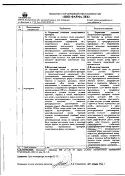 16172-Сертификат Магнерот, таблетки 500 мг 50 шт-5