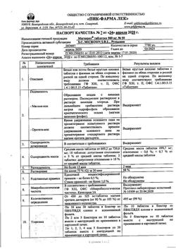 16172-Сертификат Магнерот, таблетки 500 мг 50 шт-43